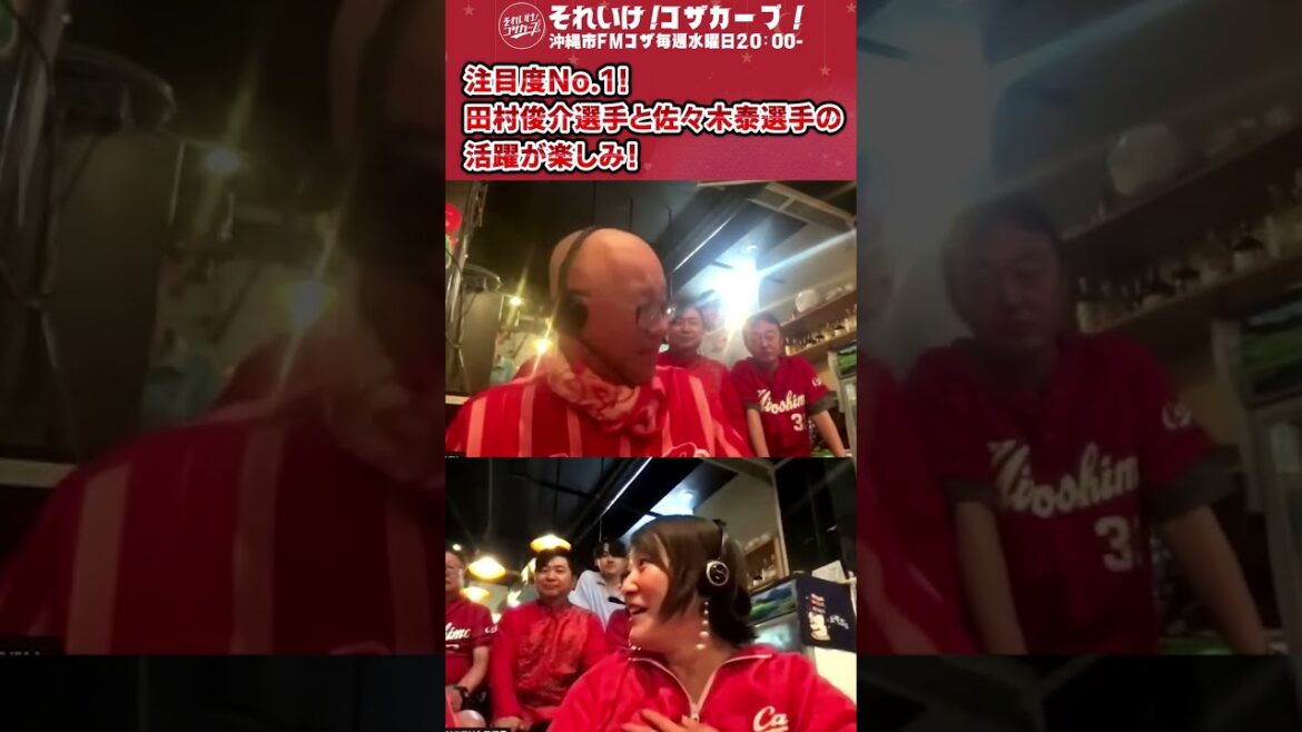 注目度No.1!カープ田村俊介選手と佐々木泰選手の活躍が楽しみ！【株式会社カエルカンパニー】