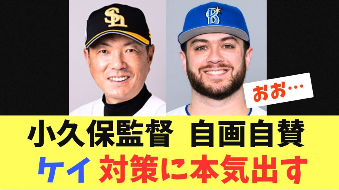 【左投手最強決定戦】モイネロvsケイ!小久保監督自画自賛のオーダーを組んで本気を出す! 【左投手最強決定戦】モイネロvsケイ!小久保監督自画自賛のオーダーを組んで本気を出す!