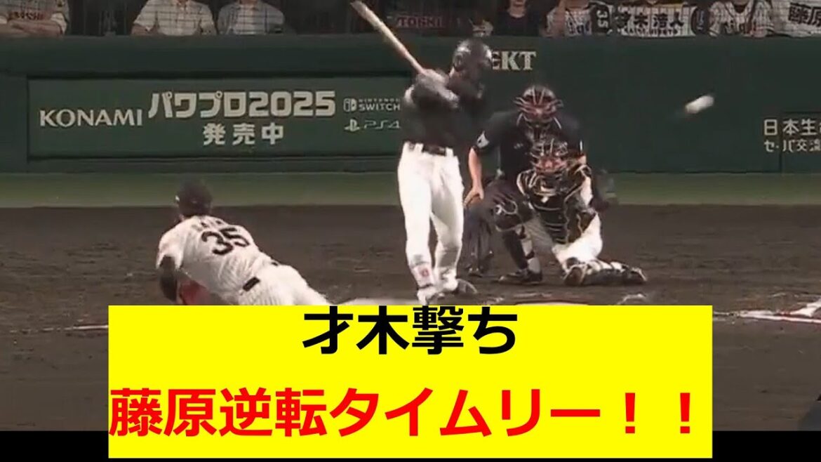 難敵才木から！　藤原恭大　逆転タイムリー！！　ロッテファンの反応