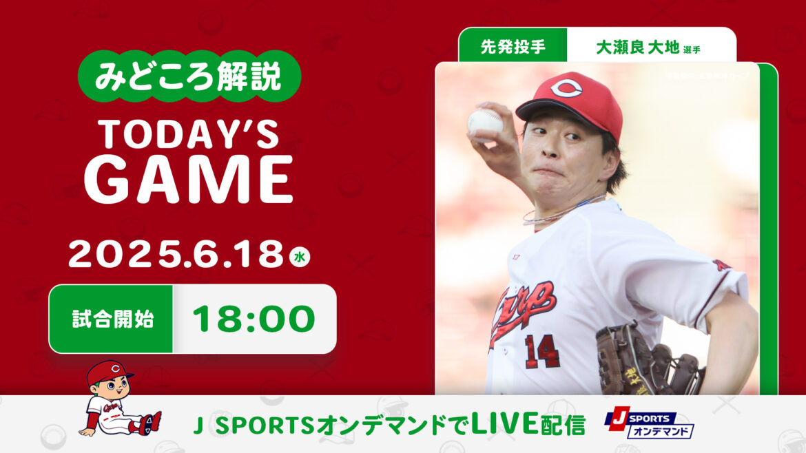 【見どころ解説】8季連続負け越し阻止へ大瀬良が先発 野手陣が今日こそ攻守で援護する – J SPORTSコラム 【見どころ解説】8季連続負け越し阻止へ大瀬良が先発 野手陣が今日こそ攻守で援護する - J SPORTSコラム