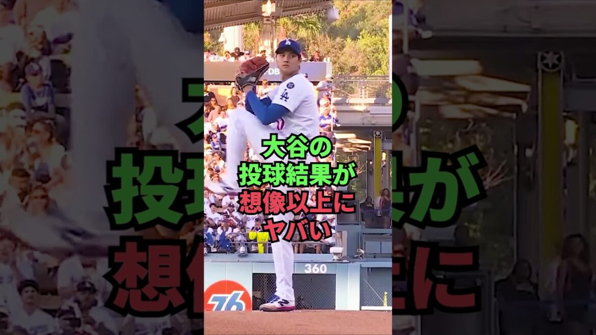大谷の投球結果が想像以上にヤバい 大谷の投球結果が想像以上にヤバい
