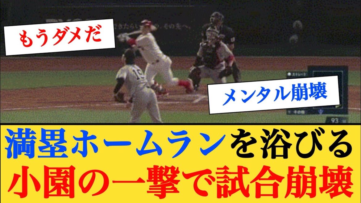 【悲報】巨人・山﨑伊織、小園に満塁ホームランを浴びる。試合崩壊… 【なんJプロ野球反応】
