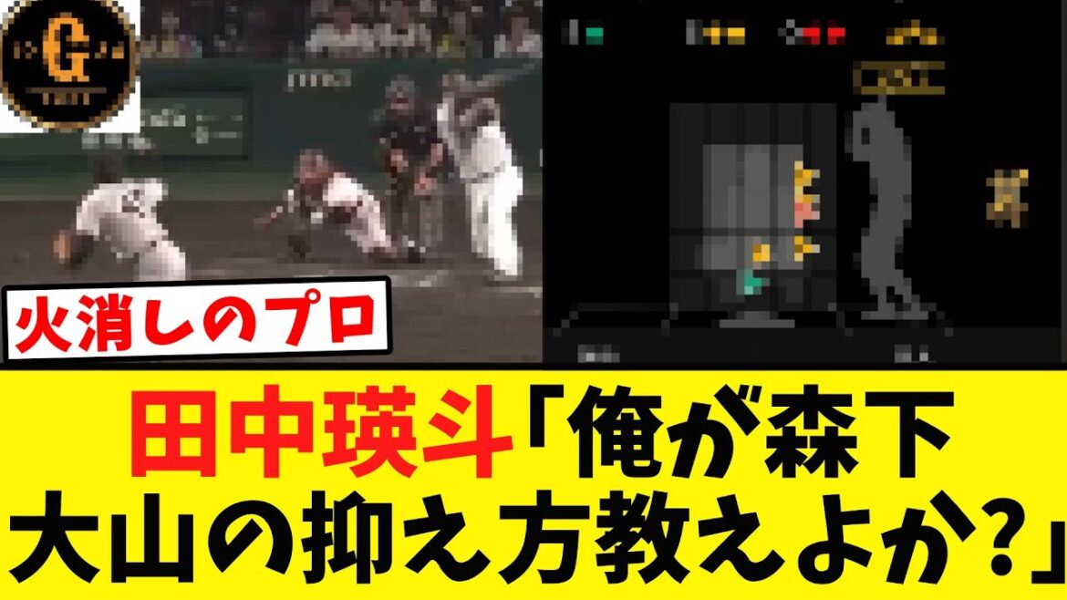 【火消しの神】田中瑛斗 とんでもない投球を見せるｗｗｗｗｗｗ