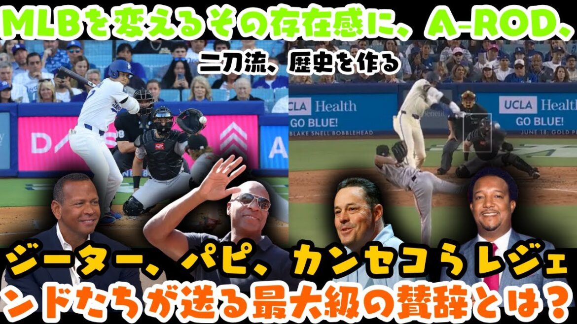 野球界の至宝・大谷翔平、通算250本塁打の偉業達成！MLBを変えるその存在感に、A-ROD、ジーター、パピ、カンセコらレジェンドたちが送る最大級の賛辞とは？