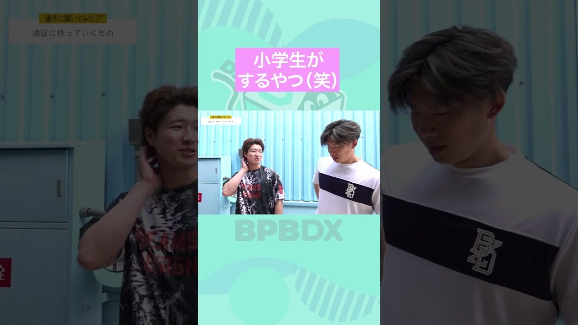 【選手に聞いてみた！】遠征に持っていくもの #曽谷龍平 #河内康介  #オリックス #BPBDX #shorts