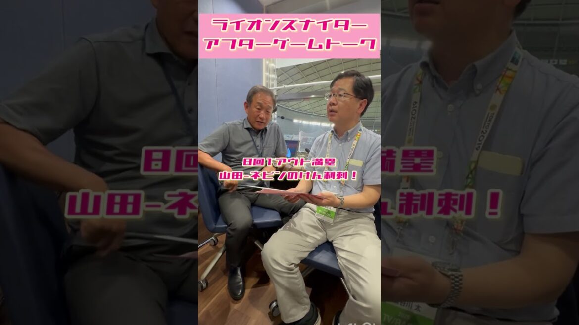 6/12 #ライオンズナイター アフターゲームトーク⭐︎阪神に3連勝！ #seibulions