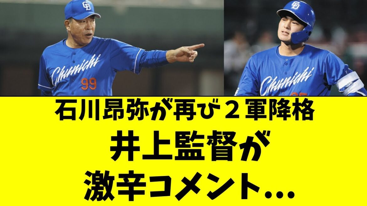 【中日】井上監督が石川昂弥に「何度も言った。今のままじゃ・・・」