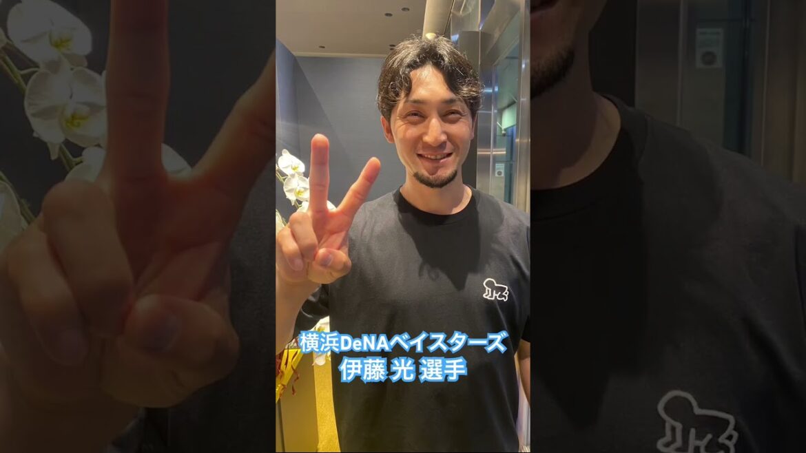 横浜DeNAベイスターズ　伊藤 光 選手#kamiyubi #かみゆび #かみゆびちゃんねる #npb #横浜denaベイスターズ #伊藤光 #ボディケア #神指横浜 #横浜店