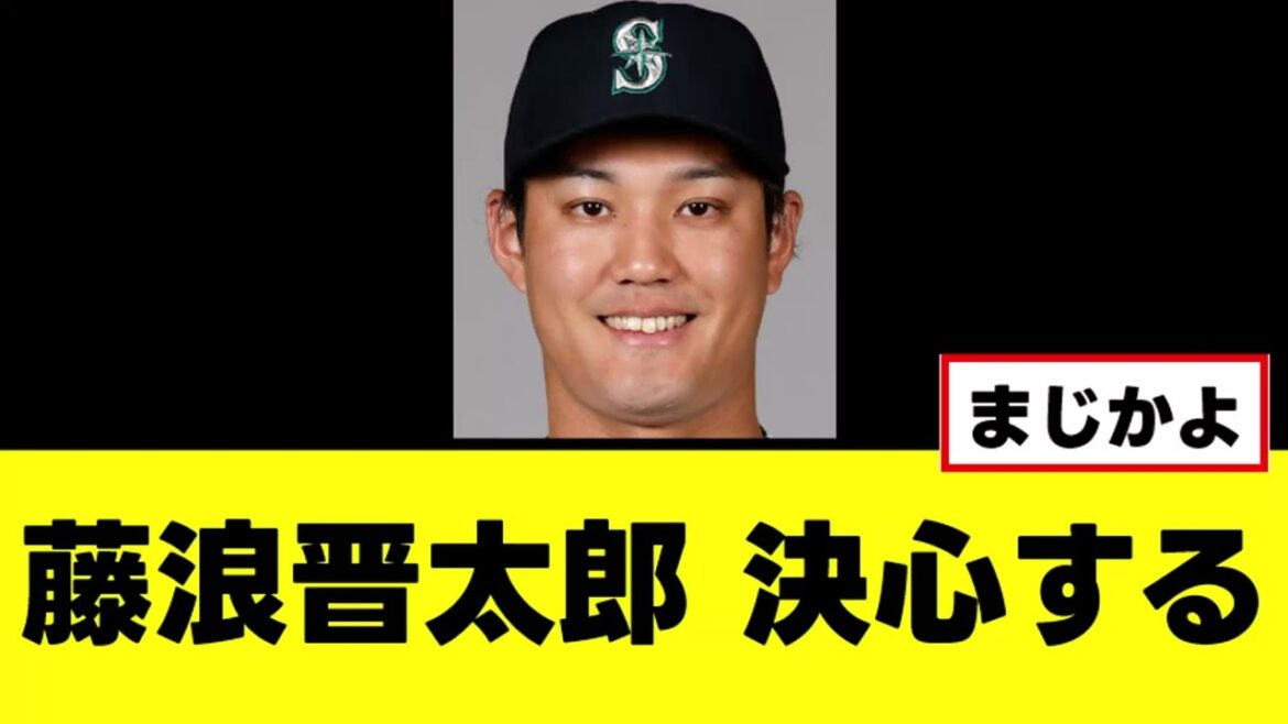 【藤浪晋太郎】ついに日本復帰を視野に入れた決心をする