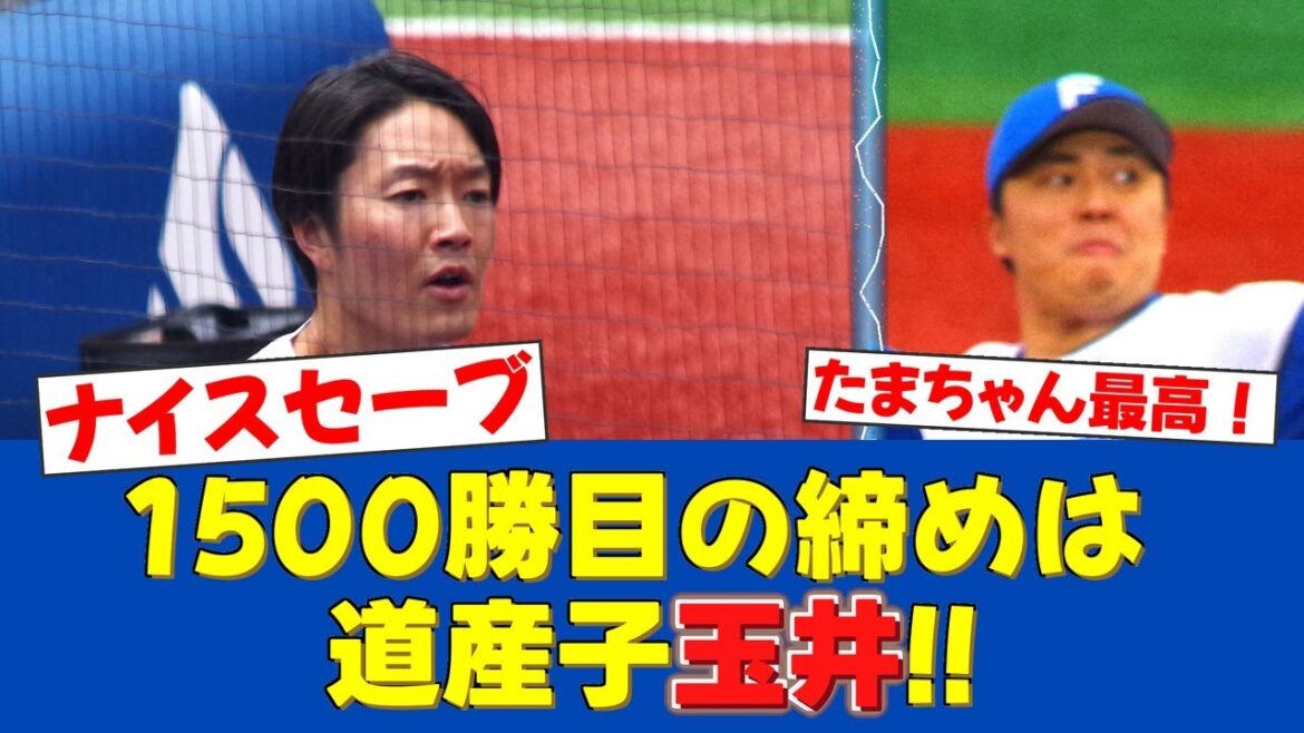 【素晴らしい発言】道産子・玉井が1500勝締める!「心の準備はしていました」【日ハムファンの反応】【F速報】 【素晴らしい発言】道産子・玉井が1500勝締める!「心の準備はしていました」【日ハムファンの反応】【F速報】