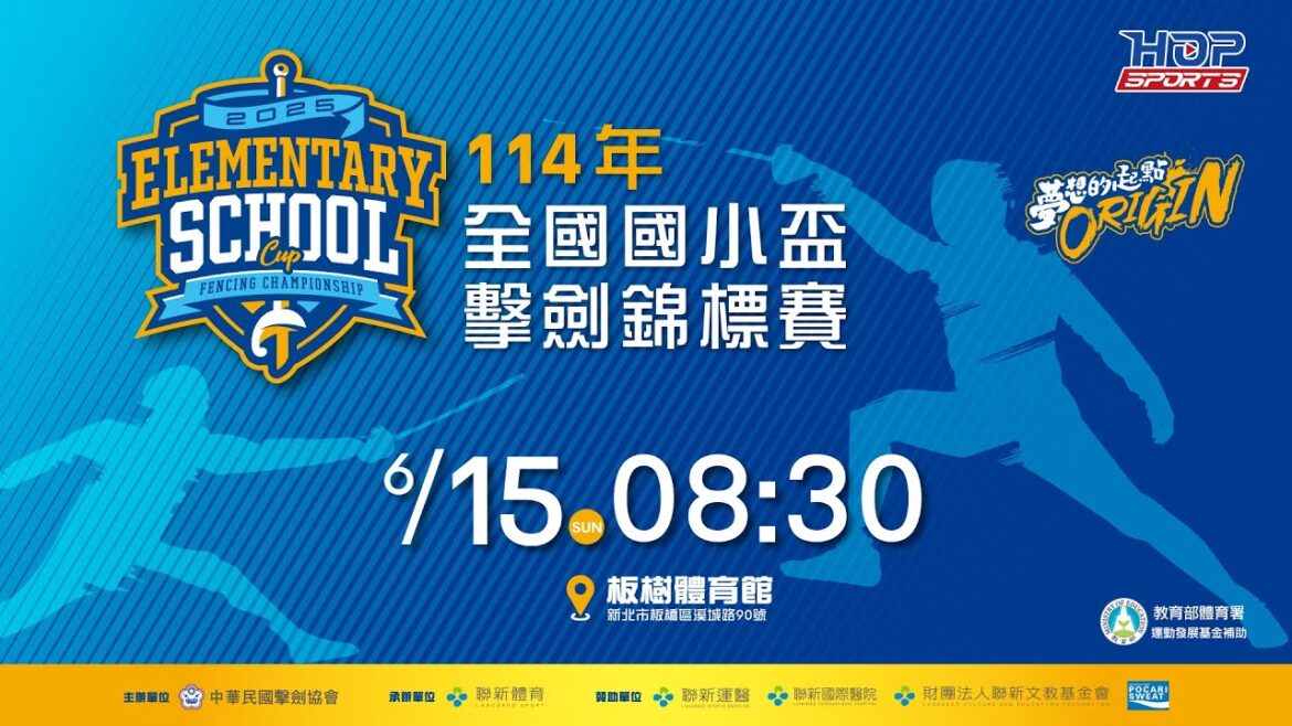 06/15(日) 08:30 LIVE｜114年全國國小盃擊劍錦標賽｜Day-2