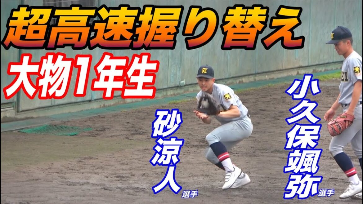 世代最高峰の守備力!砂選手&小久保選手の仙台育英1年生コンビ!中学日本代表にも共に選出! 世代最高峰の守備力!砂選手&小久保選手の仙台育英1年生コンビ!中学日本代表にも共に選出!