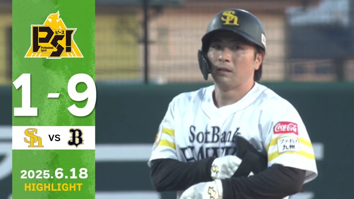 【2軍戦ハイライト】6月18日 vsオリックス