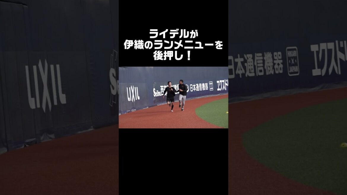 ライデルが伊織のランメニューを後押し！ #shorts