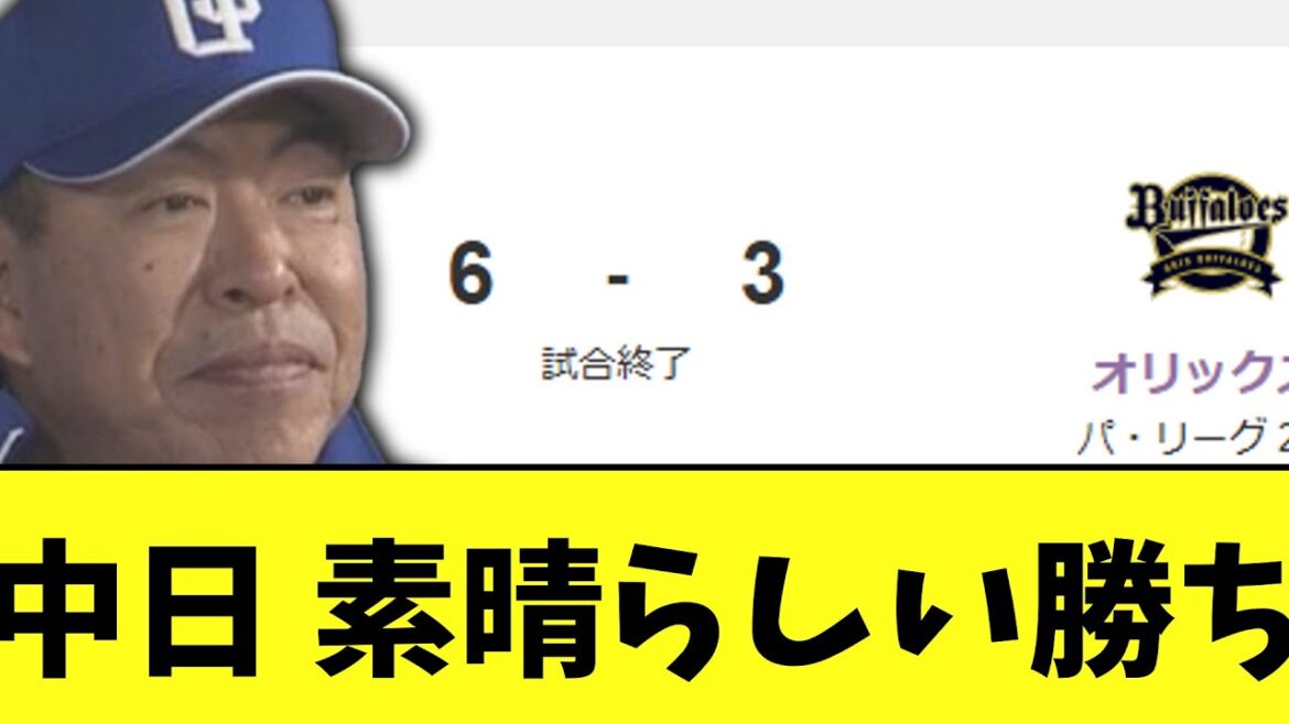 中日ドラゴンズ　やっと勝ち　なお...