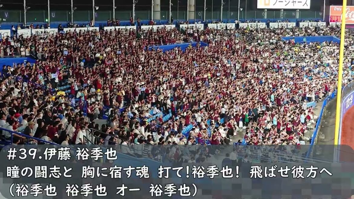 楽天イーグルス　伊藤裕季也応援歌（歌詞付き）交流戦　明治神宮野球場　2025.6.17