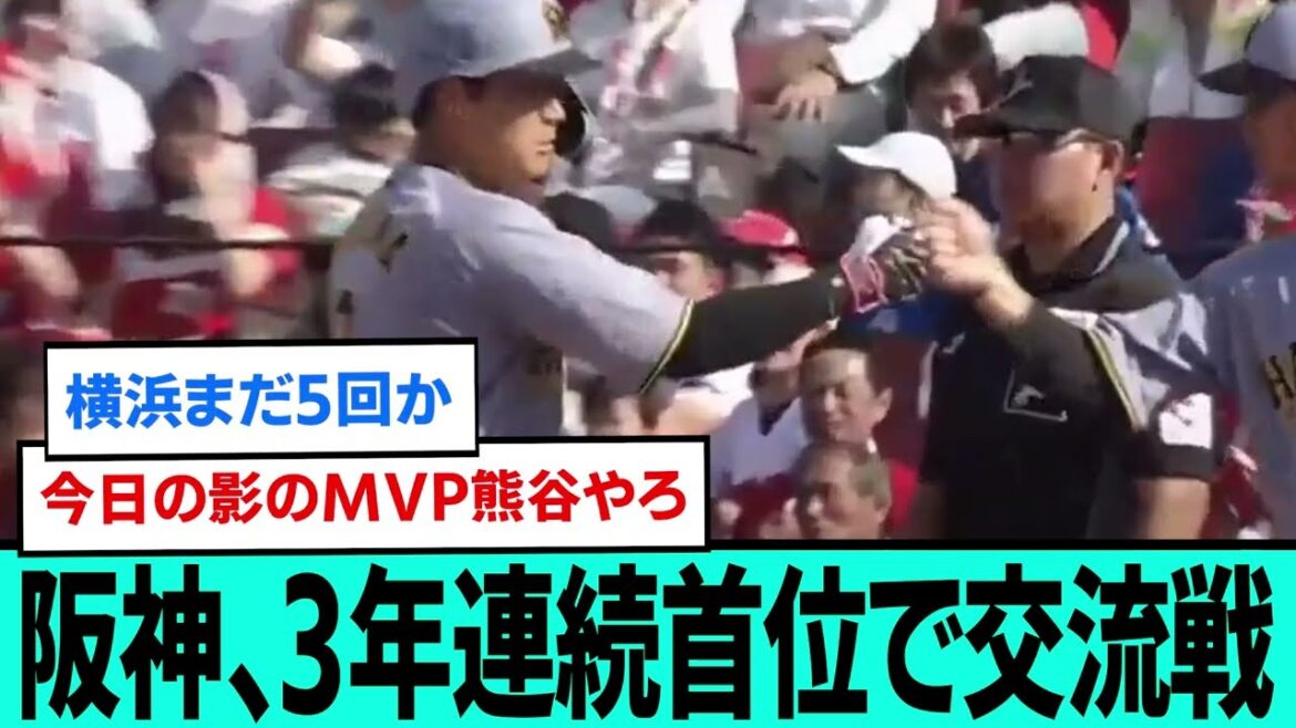 【最強】阪神、3年連続首位で交流戦⚔⚔【プロ野球/阪神タイガース/なんJ2ch5chスレまとめ/セリーグ/大竹耕太郎/近本光司/木浪聖也/湯浅京己/2025年5月31日】 【最強】阪神、3年連続首位で交流戦⚔⚔【プロ野球/阪神タイガース/なんJ2ch5chスレまとめ/セリーグ/大竹耕太郎/近本光司/木浪聖也/湯浅京己/2025年5月31日】