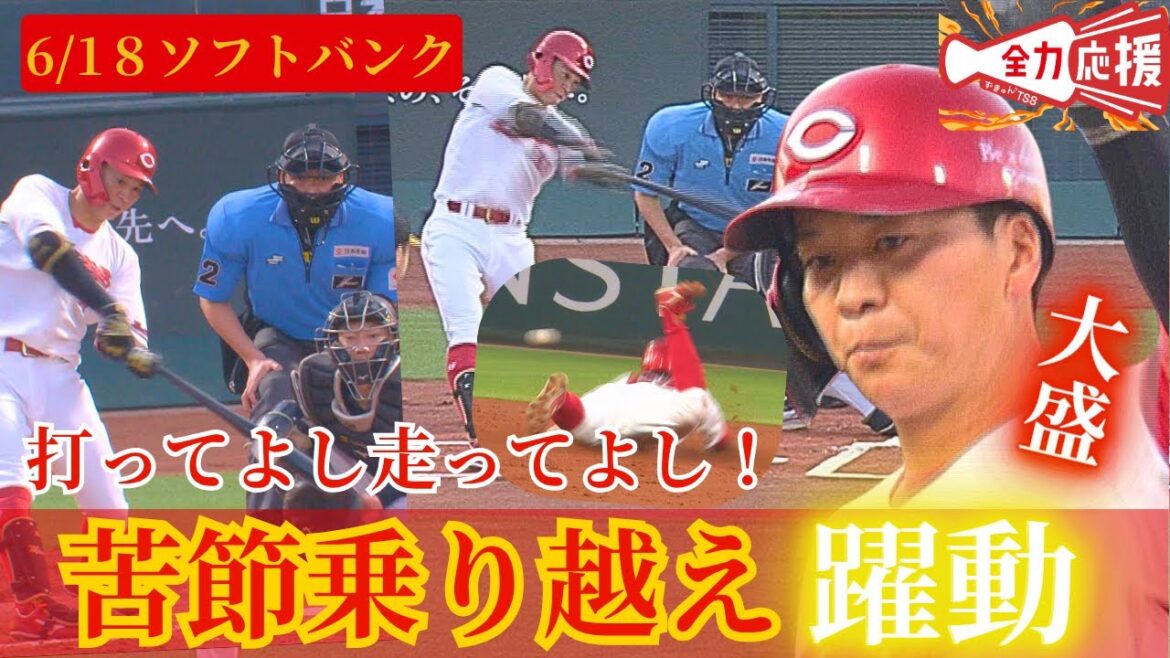 【躍動】大盛穂が苦節を乗り越えレギュラー奪取へ🔥今後に大注目！！【球団認定】カープ全力応援チャンネル