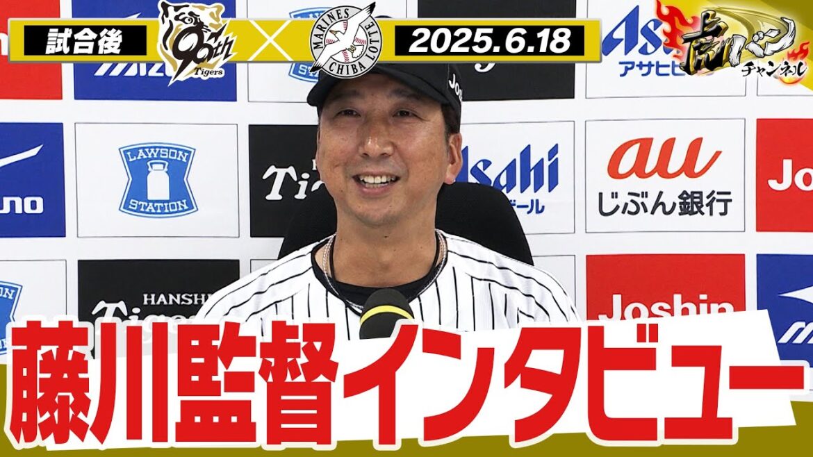 【6月18日 試合後藤川球児監督インタビュー】試合終了後の監督インタビューを全てお届け！阪神タイガース密着！応援番組「虎バン」ABCテレビ公式チャンネル