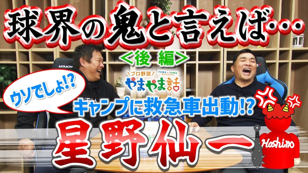 山本昌&山﨑武司 プロ野球 やまやま話「球界の鬼_後編」 山本昌&山﨑武司 プロ野球 やまやま話「球界の鬼_後編」