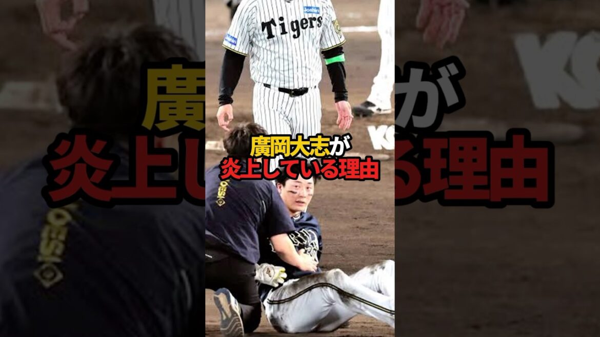 廣岡大志が炎上している理由#sports #shorts #プロ野球 #野球 #やきゅスト 廣岡大志が炎上している理由#sports #shorts #プロ野球 #野球 #やきゅスト