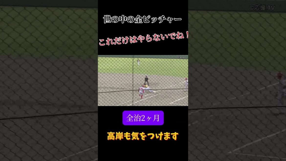 #shorts #ティモンディ#高岸#栃木ゴールデンブレーブス #絶対に伝えたい#気をつけて#咄嗟でも利き腕は出さない