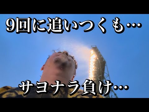 9回同点に追いつくも10回裏にサヨナラ負け… 9回同点に追いつくも10回裏にサヨナラ負け…