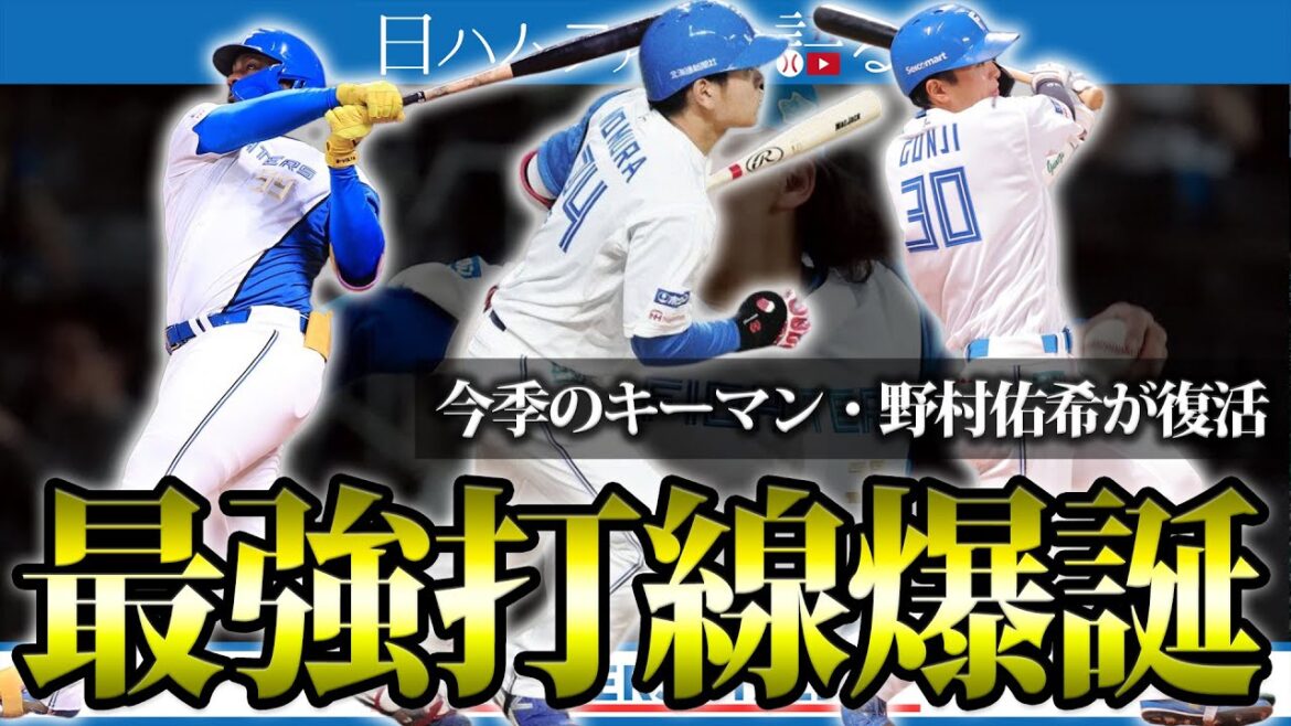 【打線完成】細野晴希が6回8奪三振無失点でプロ初勝利！レイエス野村郡司の本塁打で強い広島に勝利！【野村佑希】
