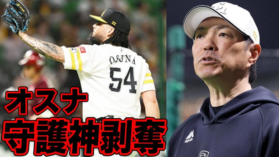 オスナが守護神を剥奪された件ついてぶった斬る【ホークス賛否】 オスナが守護神を剥奪された件ついてぶった斬る【ホークス賛否】