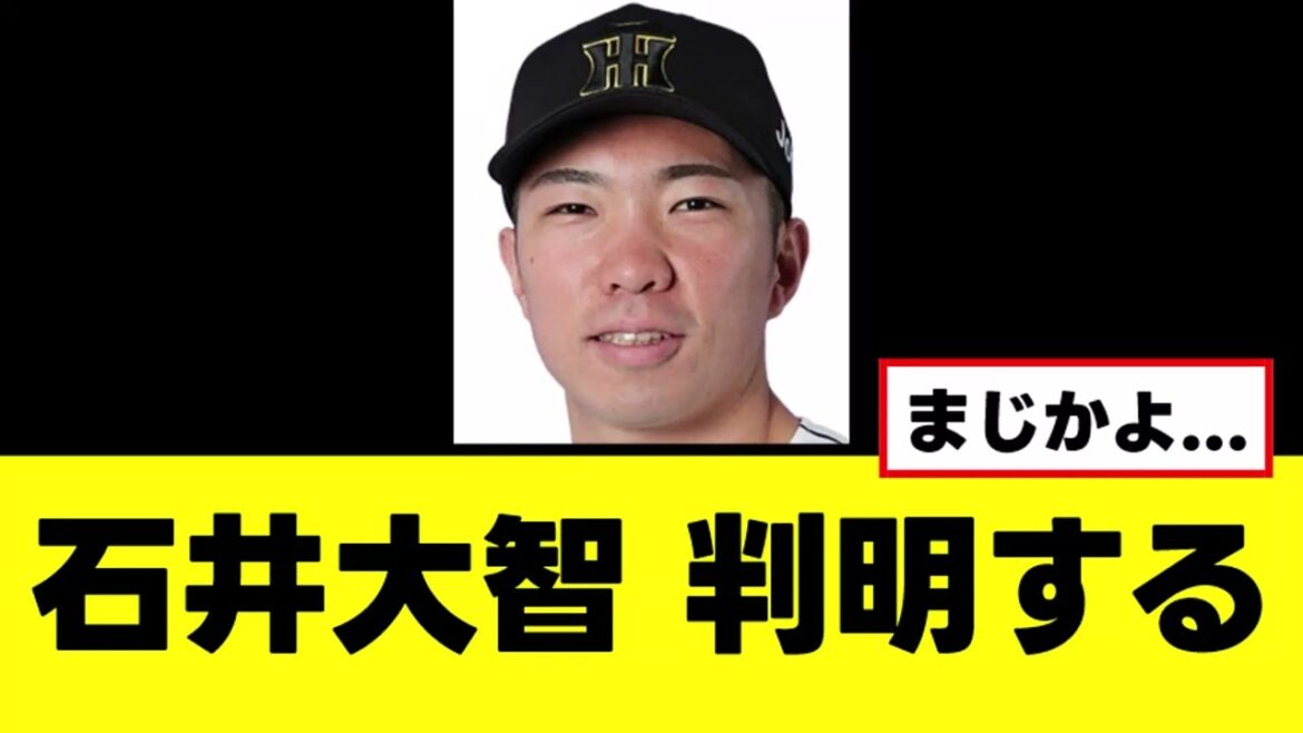 【石井大智】ついに頭部被弾の最新情報が判明する