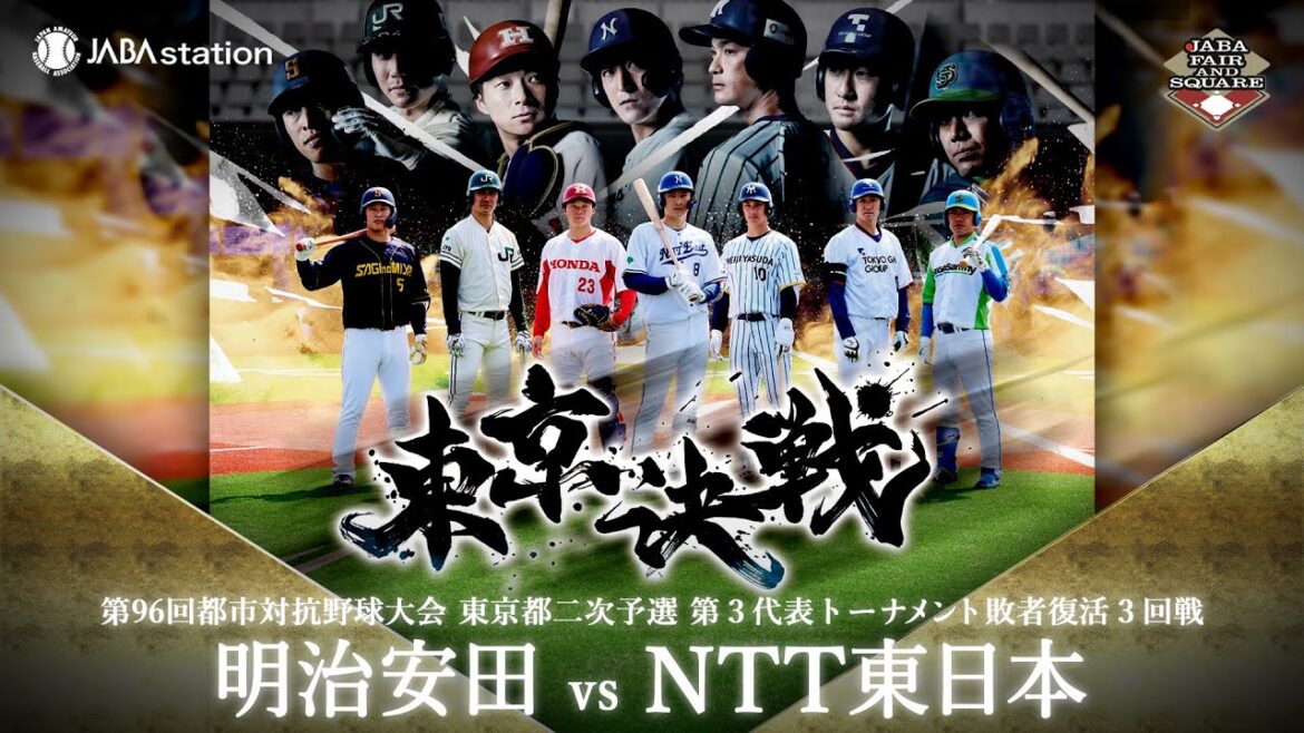 第96回都市対抗 東京都二次予選 第3代表T 敗者復活3回戦