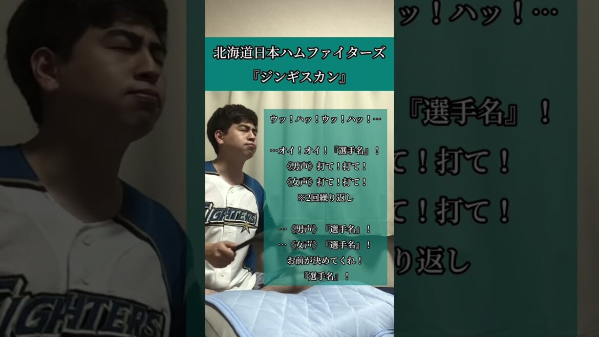 北海道日本ハムファイターズ チャンステーマ 『ジンギスカン』 #ジンギスカン #北海道日本ハムファイターズ #Fighters #応援歌 #チャンステーマ #口トランペット応援歌