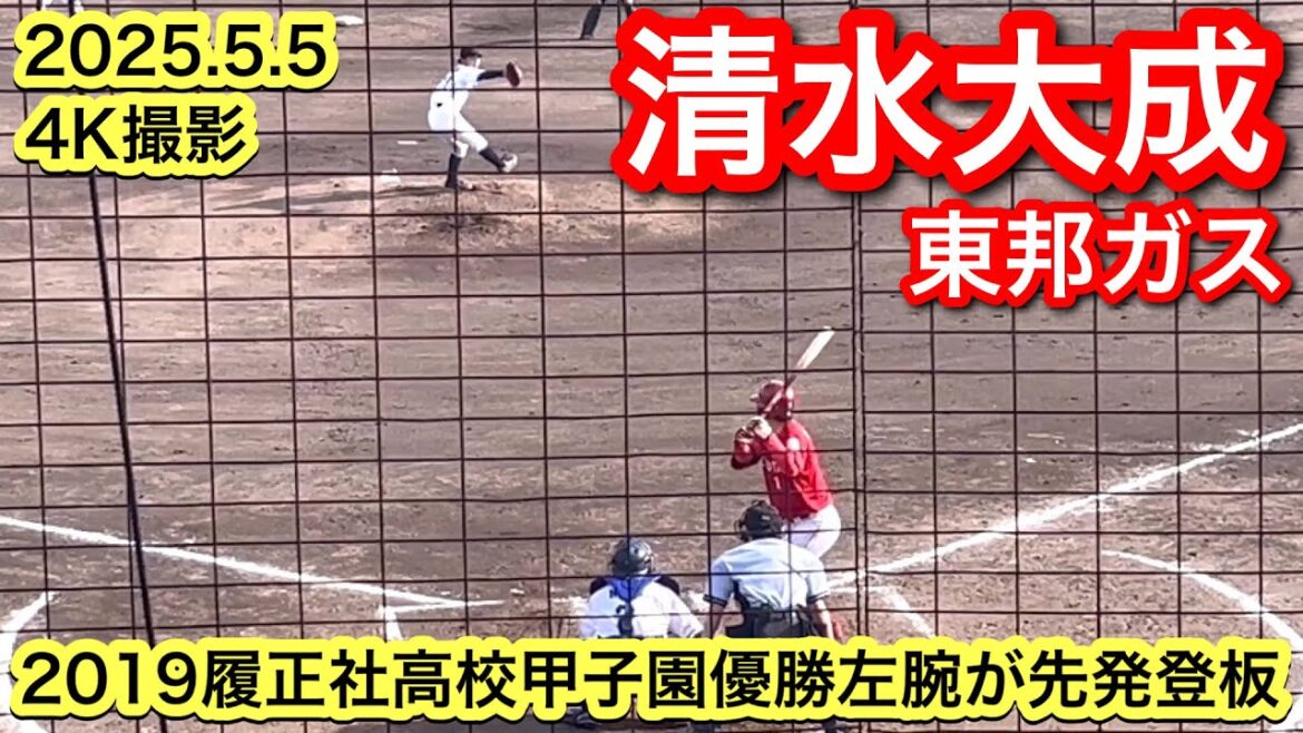 【2019履正社甲子園優勝左腕】清水大成（履正社−早稲田大学−東邦ガス）2025.5.5 JABAベーブルース杯