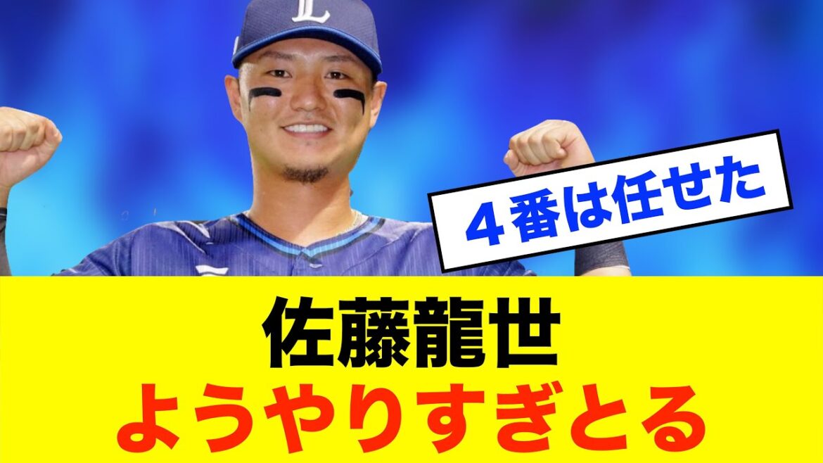 【衝撃】佐藤龍世、移籍即活躍!ファンも驚きの結果※中日ドラゴンズ専門スレ反応集 【衝撃】佐藤龍世、移籍即活躍!ファンも驚きの結果※中日ドラゴンズ専門スレ反応集