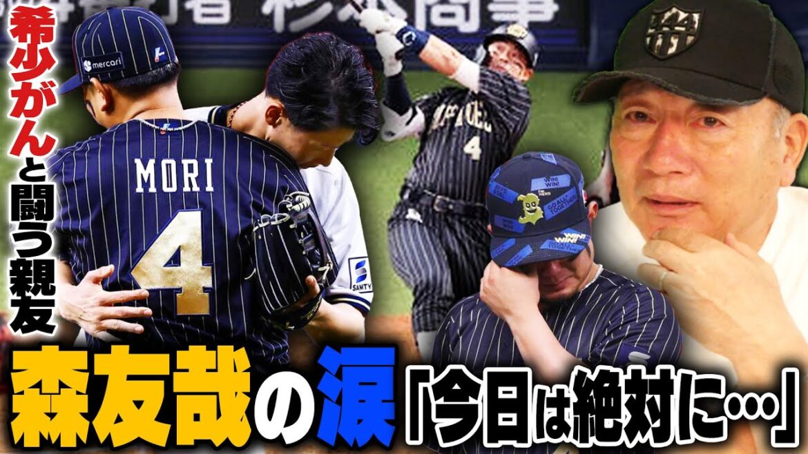 【オリックス森友哉】希少がんと闘う親友”福森大翔さん”に贈る決勝打!!【クラウドファンディング】 【オリックス森友哉】希少がんと闘う親友"福森大翔さん"に贈る決勝打!!【クラウドファンディング】