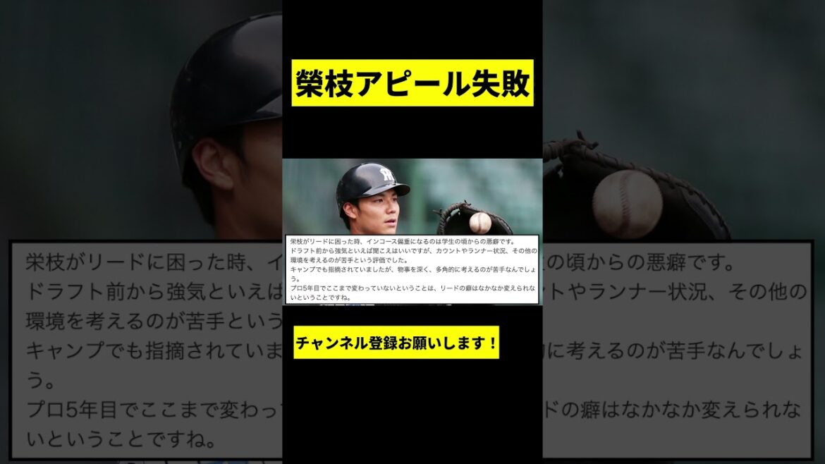 【阪神】榮枝裕貴が捕手としてアピール失敗… #shorts 【阪神】榮枝裕貴が捕手としてアピール失敗... #shorts