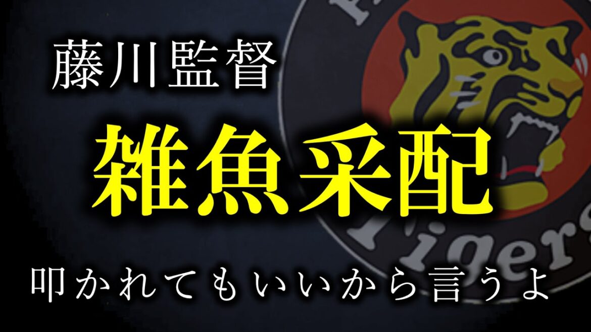 【中野バント、伊藤将強攻】連敗脱出はめでたいが、この采配は断じて看過できない【阪神タイガース】 【中野バント、伊藤将強攻】連敗脱出はめでたいが、この采配は断じて看過できない【阪神タイガース】