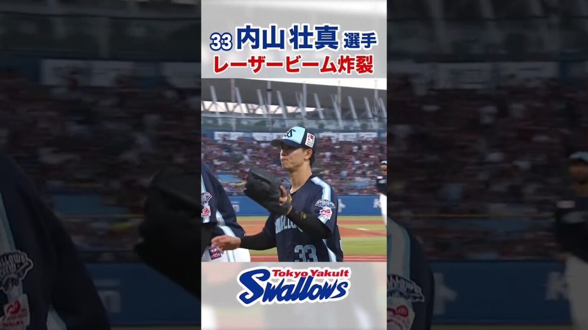 内山壮真選手 レーザービーム炸裂 #swallows #内山壮真 #shorts