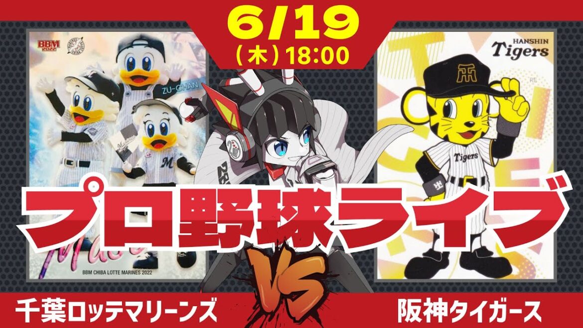 【 ロッテ LIVE 】 6/19 千葉ロッテマリーンズ 対 阪神タイガース 今日勝てばカード勝ち越し‼ 種市投手のスーパーピッチングを期待だー! 【 ロッテ LIVE 】 6/19 千葉ロッテマリーンズ 対 阪神タイガース 今日勝てばカード勝ち越し‼ 種市投手のスーパーピッチングを期待だー!