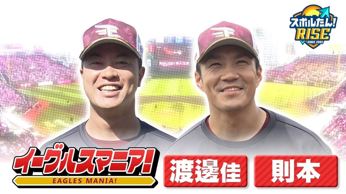 【スポルたん!RISE】イーグルスマニア!#4#5 (2025年5月OA)★★次回は6月21日(土)OA→テーマ『雨』★★ 【スポルたん!RISE】イーグルスマニア!#4#5 (2025年5月OA)★★次回は6月21日(土)OA→テーマ『雨』★★