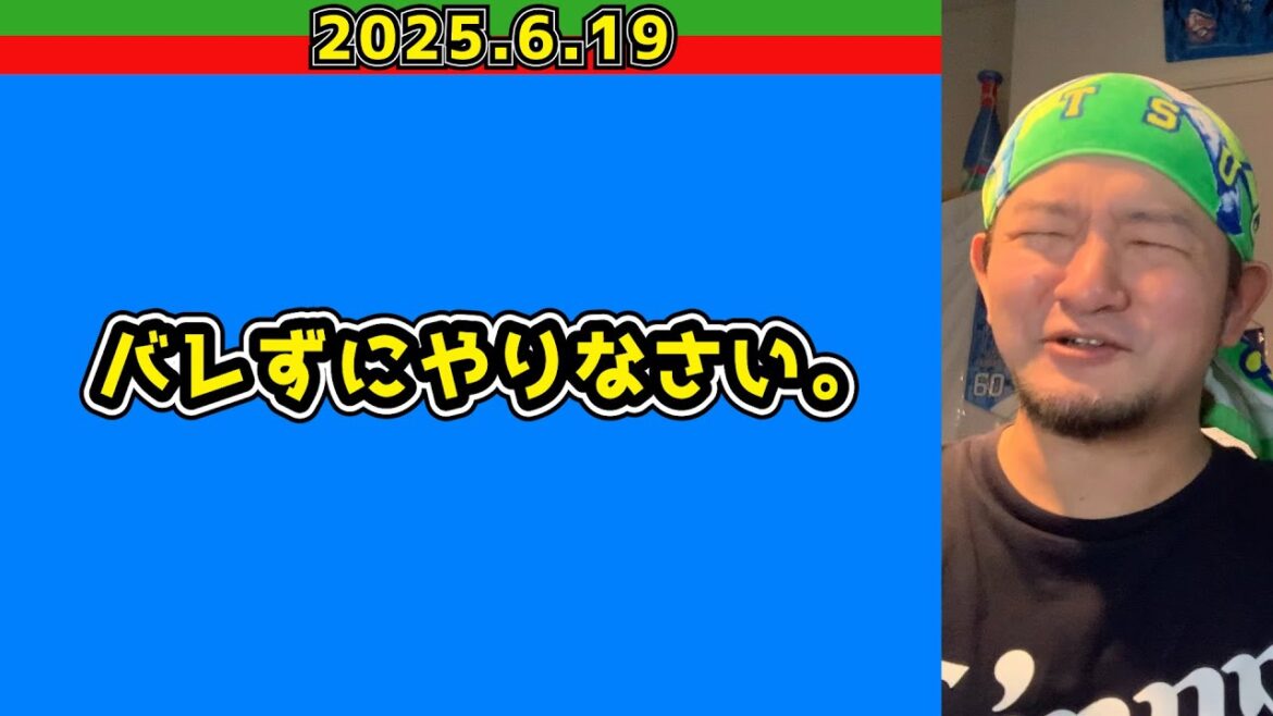 【西武ライオンズ】ざわ・・・ざわ・・・【2025.6.19】