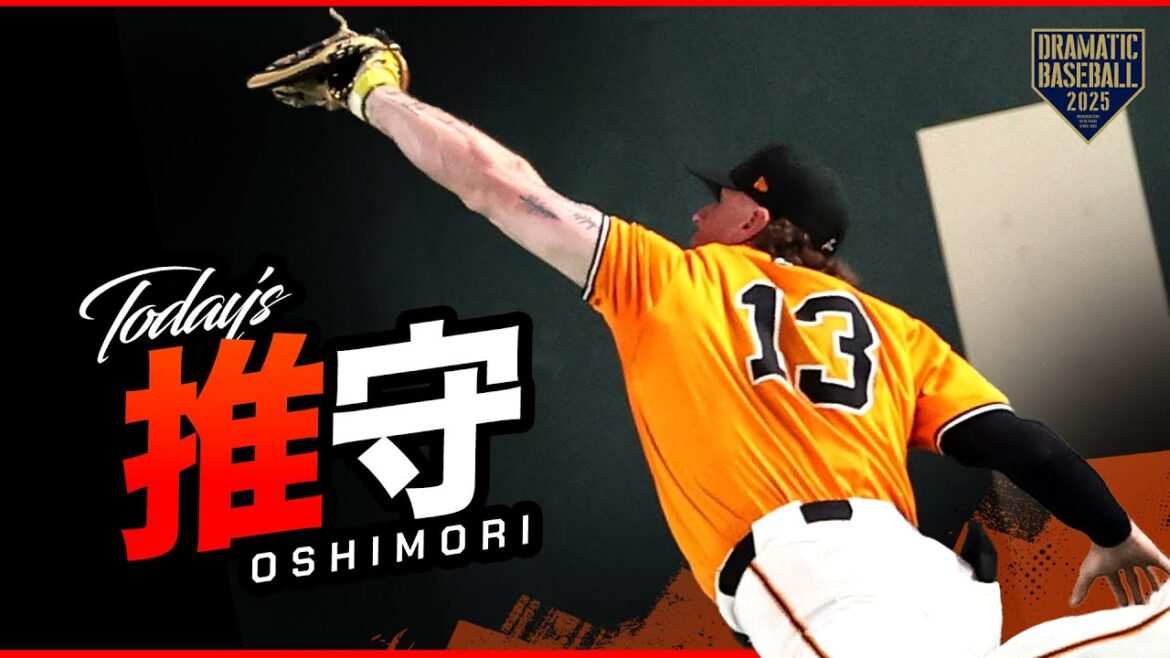 【両軍連発】今日の推守〜推せる守備〜【巨人×日本ハム】