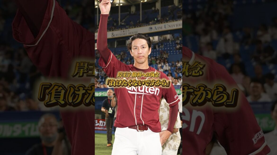 【6/19(木) #試合後のリアル 】#岸孝之 選手の熱い一言…「負けたくないですから」