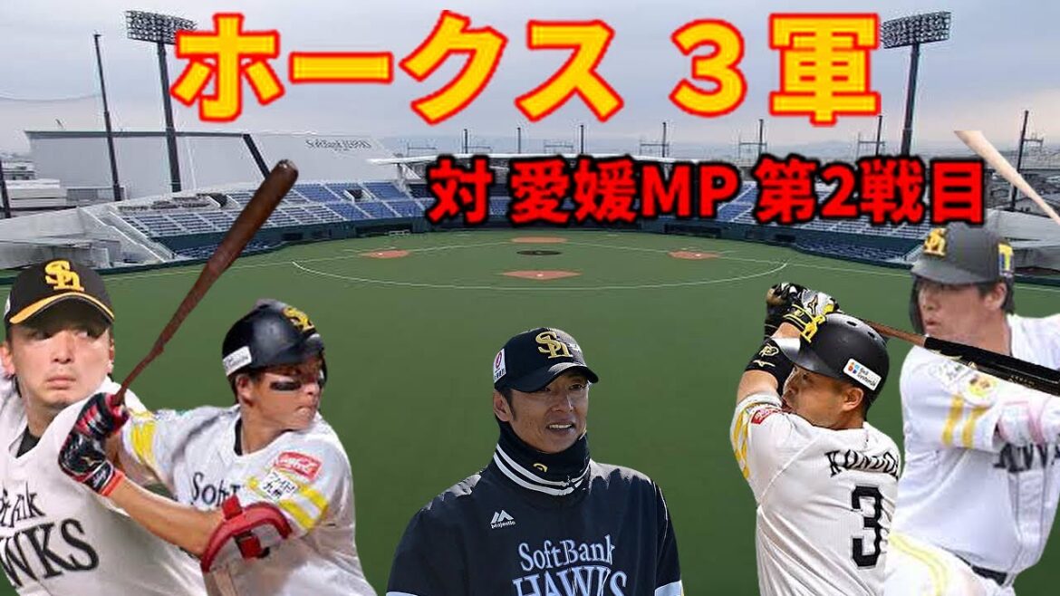 【3軍】 対 愛媛MP 第2戦目 結果はいかに?5/14日 【3軍】 対 愛媛MP 第2戦目 結果はいかに?5/14日
