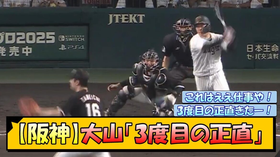 【阪神】大山「3度目の正直」