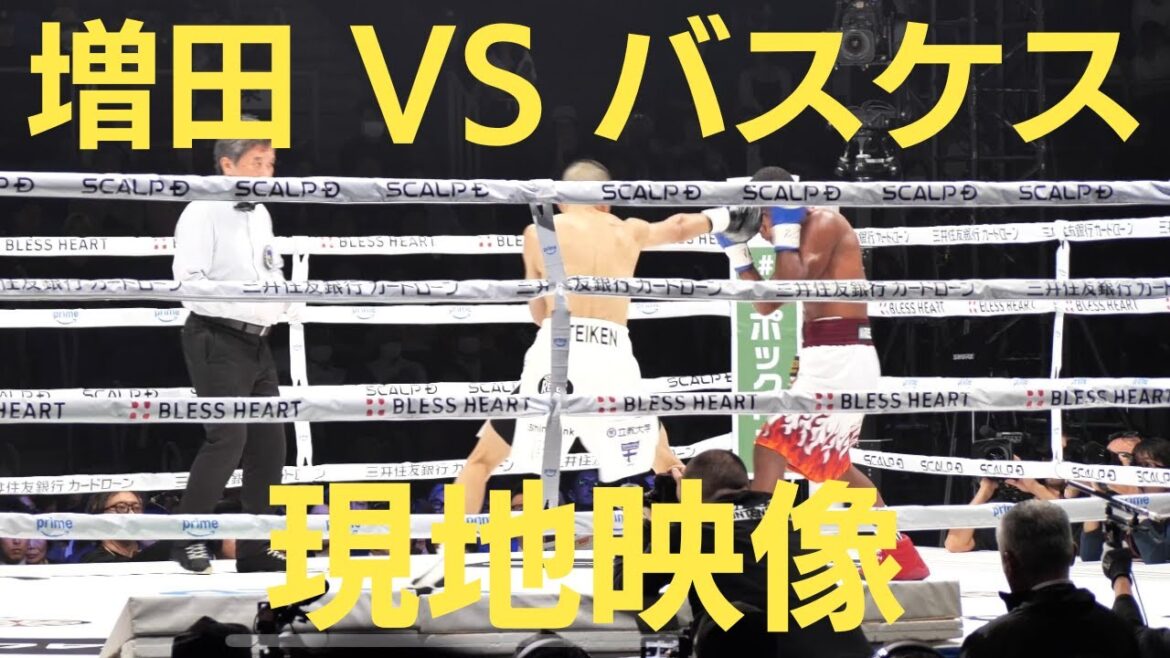 増田陸 vs ミシェル・バンケス 現地映像 10回戦 Riku Masuda vs Michell Banquez