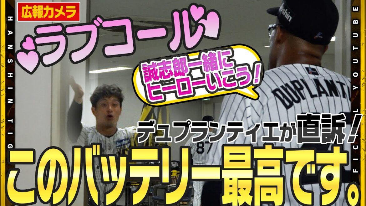 【舞台裏】これぞ女房役！#デュプランティエ 選手が大絶賛！『誠志郎は天才だ』キャリア初完封の裏で効いた#坂本誠志郎 選手のアドバイスとは！？