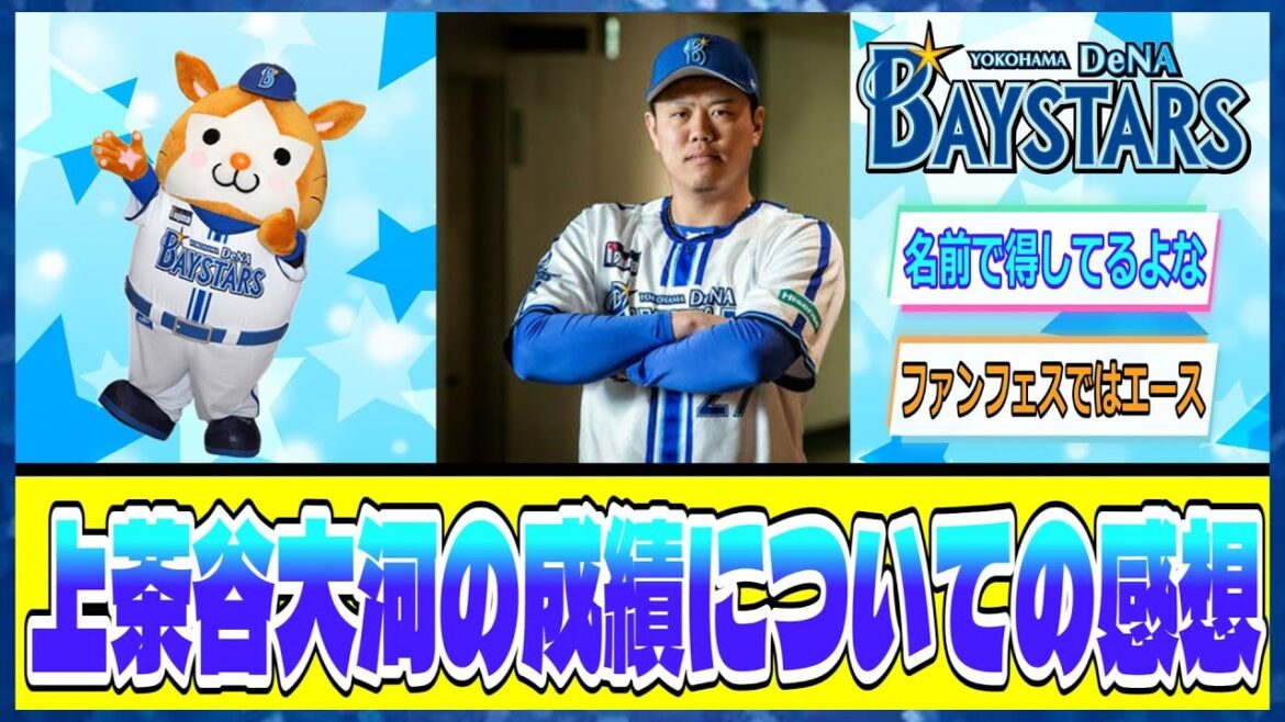 現ドラで移籍の上茶谷大河、プロ通算成績