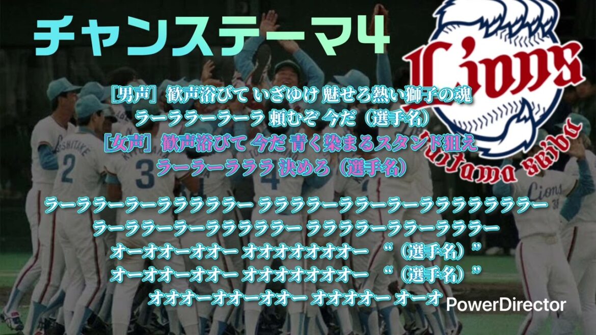 【 魔曲 】埼玉西武ライオンズ【チャンステーマ4】　#埼玉西武ライオンズ #西武ライオンズ #チャンステーマ4 #プロ野球 #金子侑司