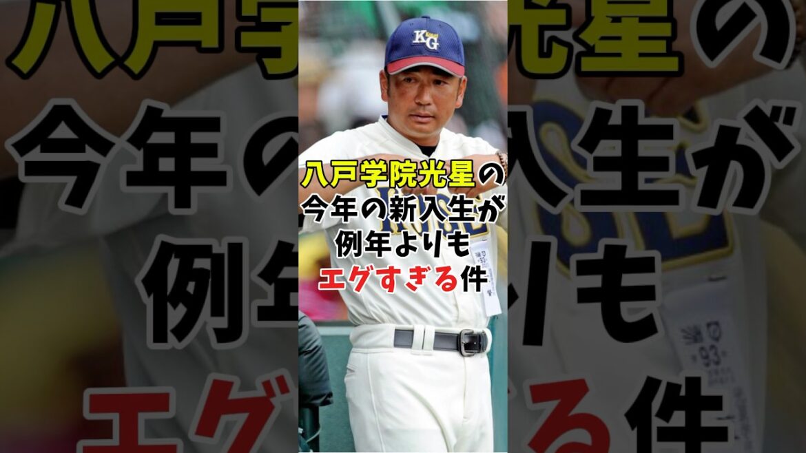 【中学野球 進路】八戸学院光星の新入生は秋田率が高く例年より豪華すぎる件【2025】